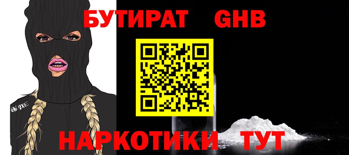 БУТИРАТ бутик Верхний Уфалей