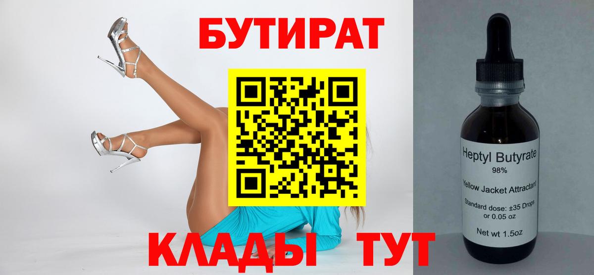 Бутират оксибутират  Вход с VPN  Верхний Уфалей 