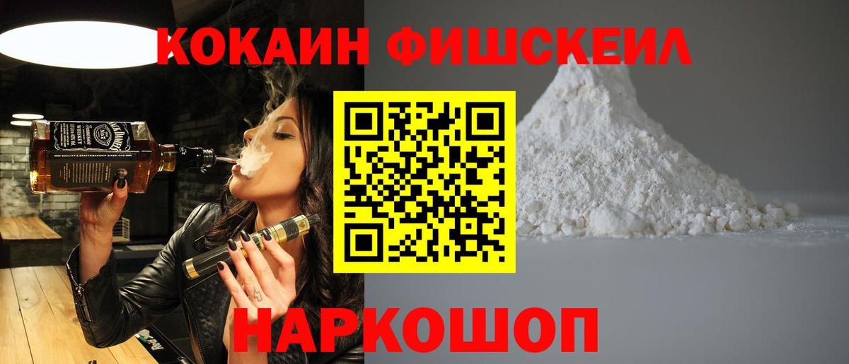 COCAIN  Cocaine Fish Scale  Вход с VPN  КОКАИН Fish Scale  Верхний Уфалей 
