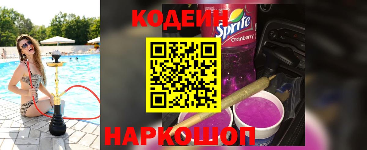Кодеин напиток Lean (лин) Верхний Уфалей