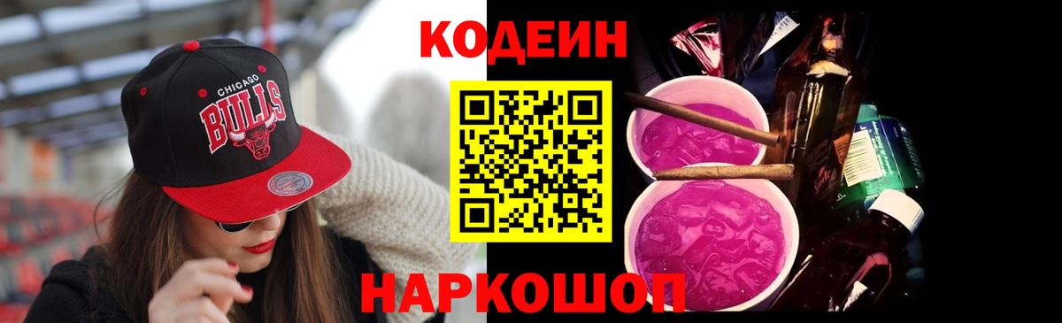 Кодеин Purple Drank  Вход с VPN  Кодеин напиток Lean (лин)  Верхний Уфалей 