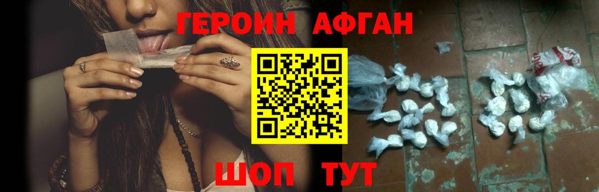 ГЕРОИН Heroin Верхний Уфалей