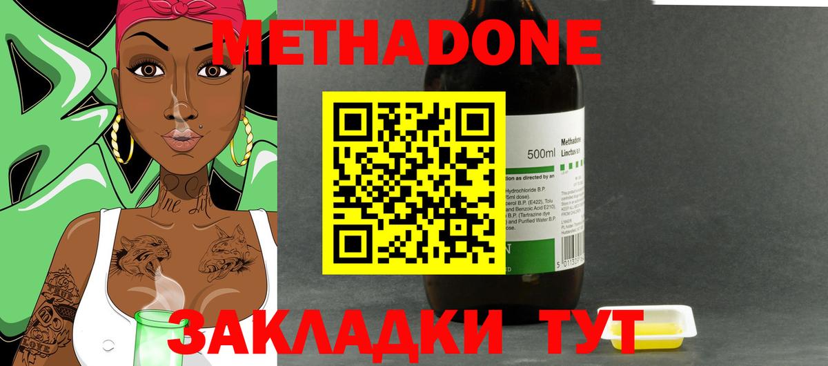 Метадон methadone Верхний Уфалей